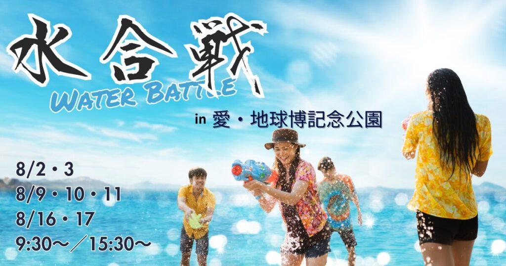 アイキャッチ画像　水合戦